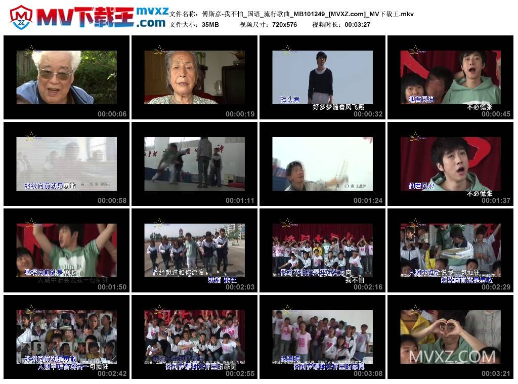 傅斯彦-我不怕_国语_流行歌曲_MB101249